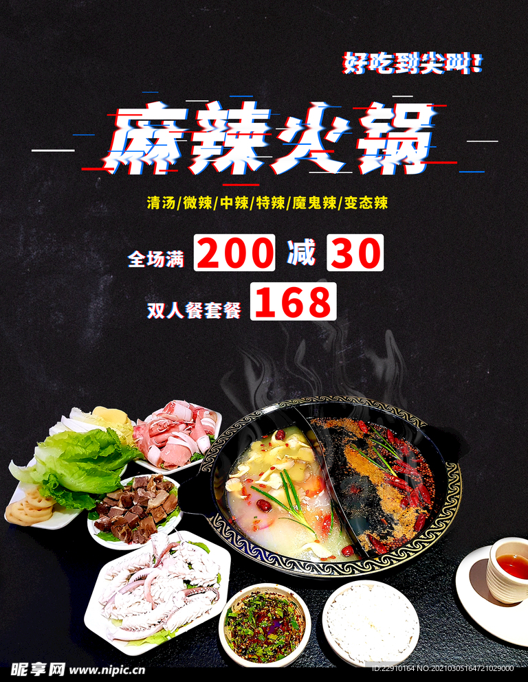 火锅海报