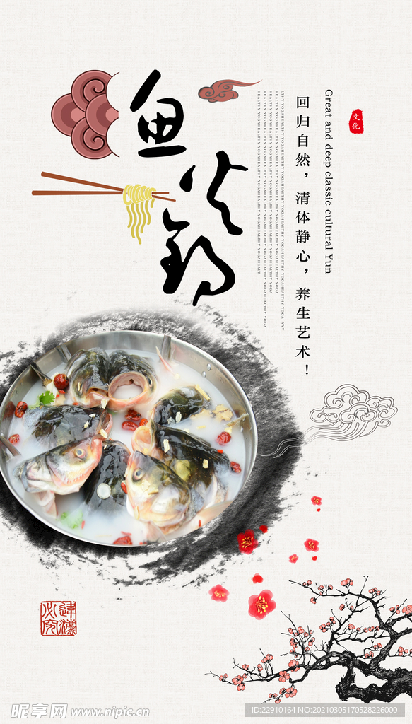 火锅海报
