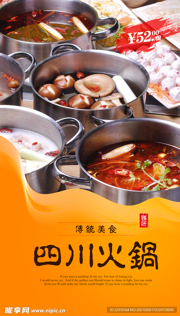火锅海报