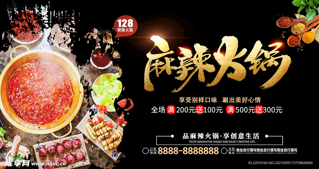 火锅海报