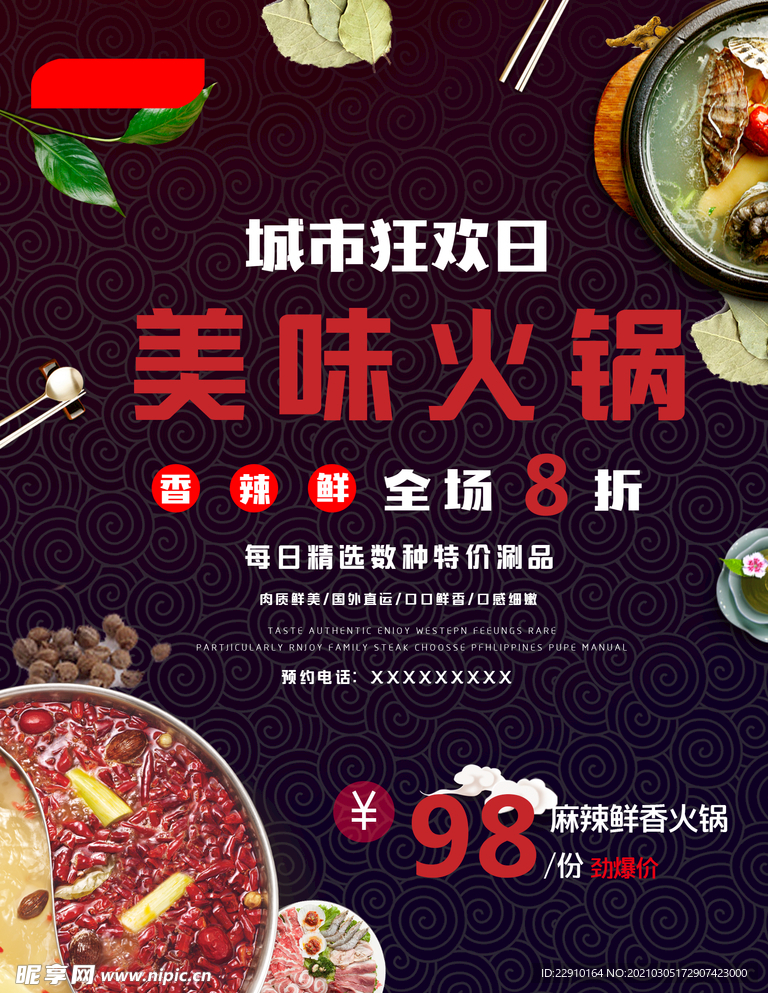 火锅海报