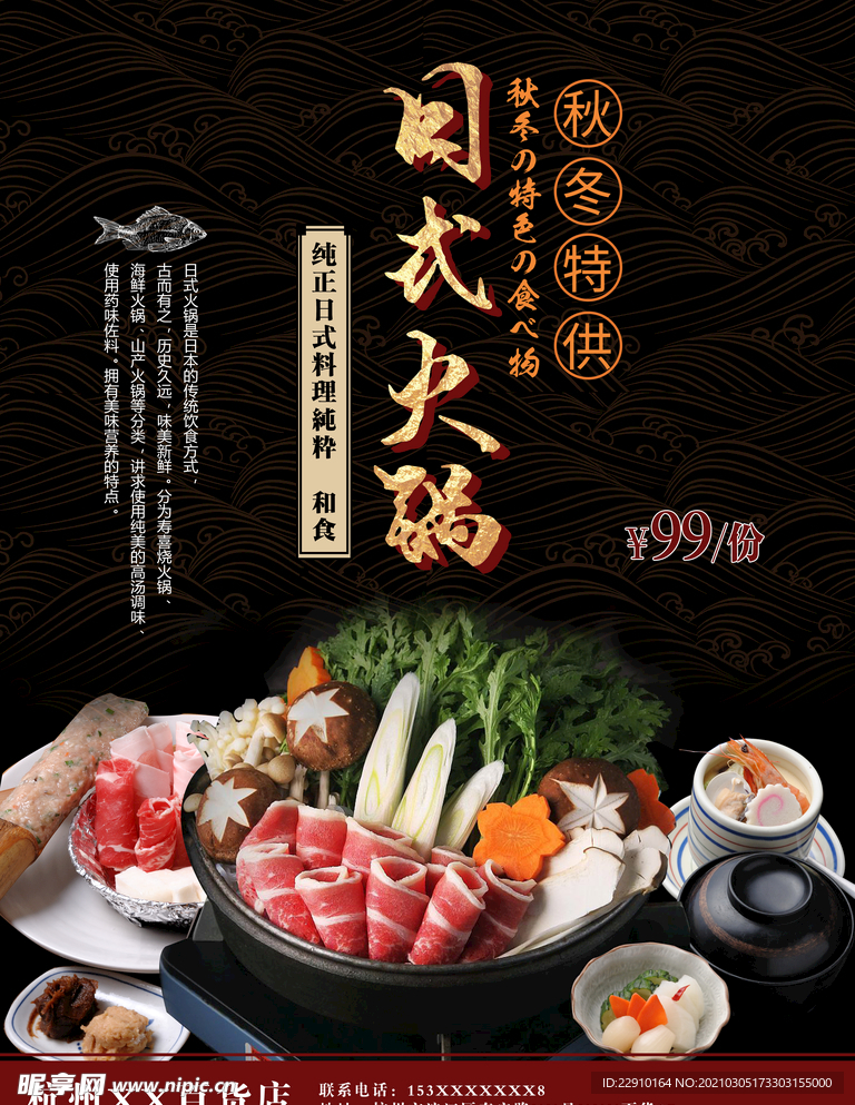 火锅海报