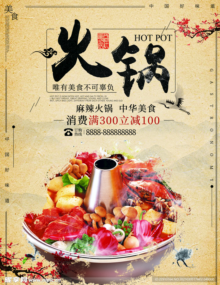 火锅海报
