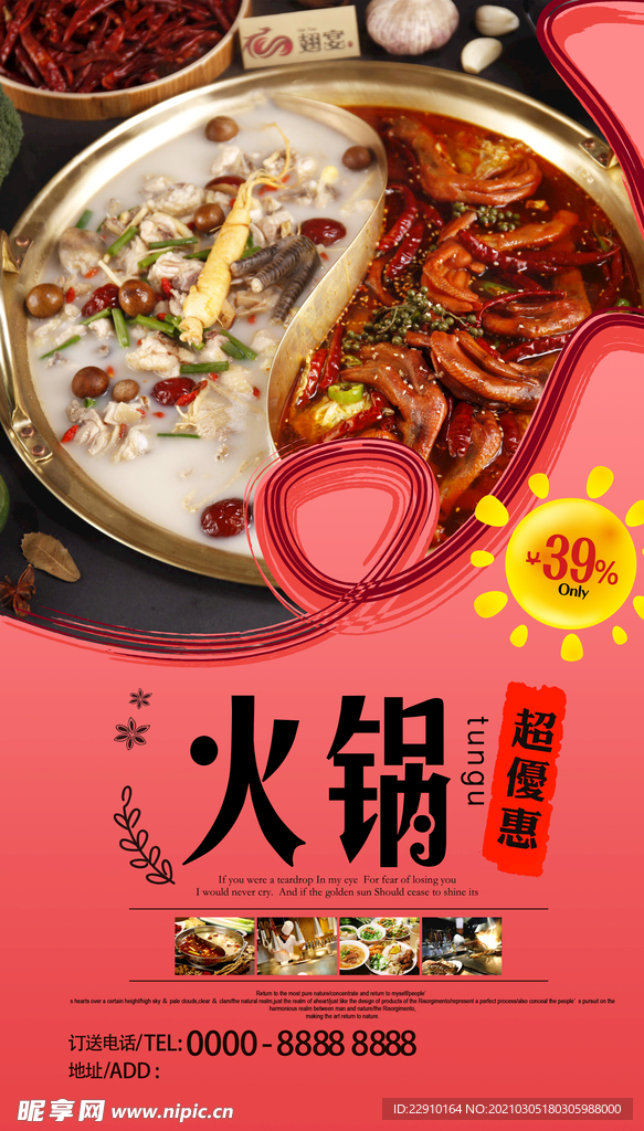 火锅海报