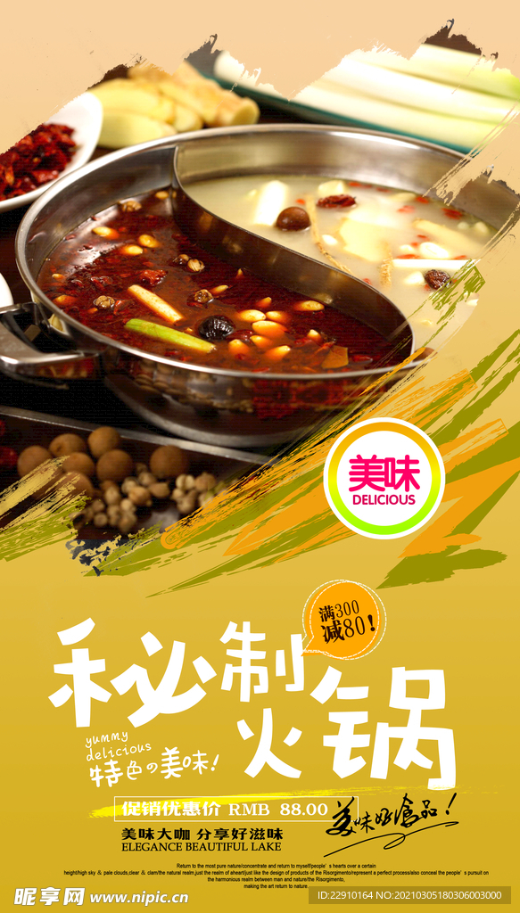 火锅海报