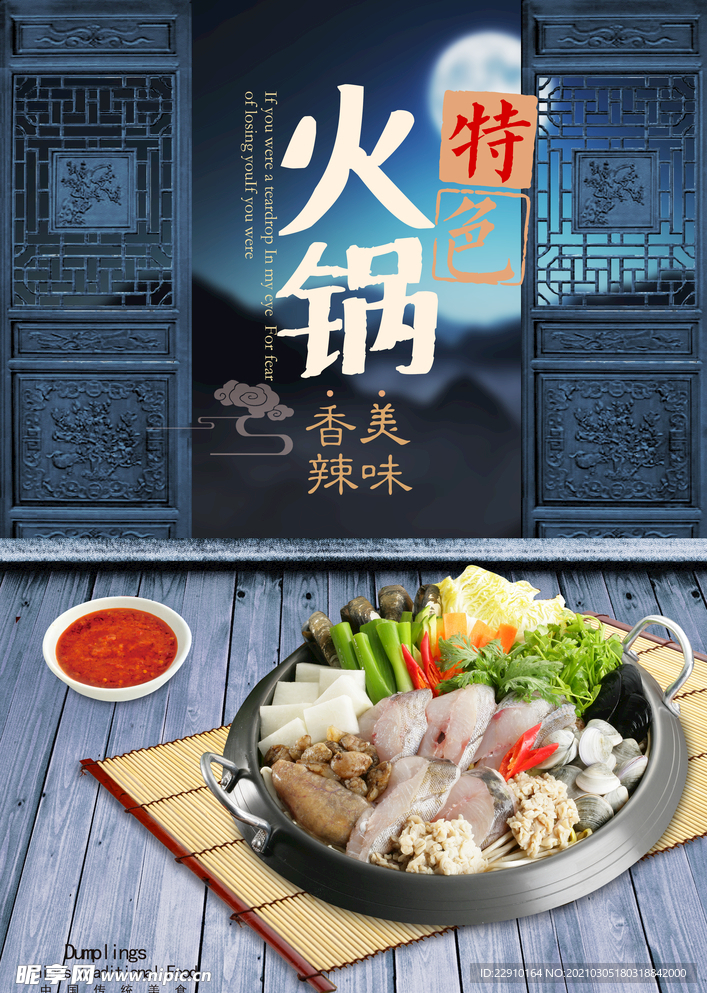 火锅海报