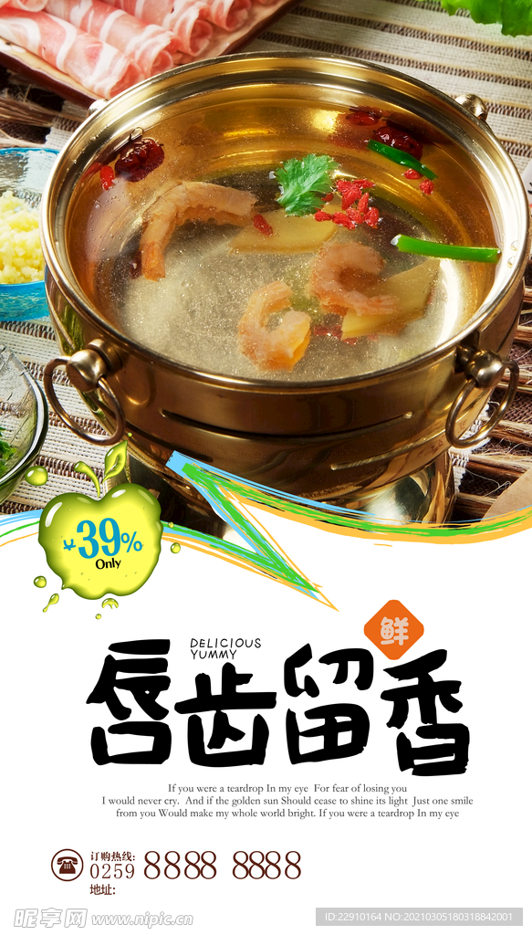火锅海报