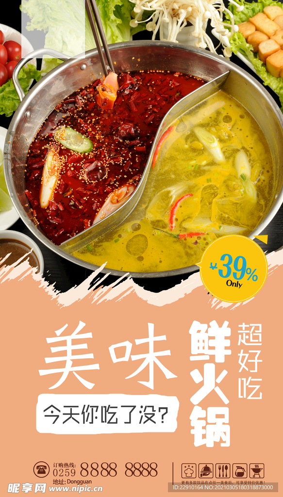 火锅海报