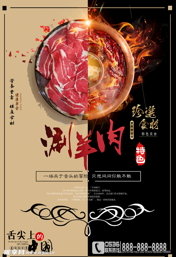 火锅海报