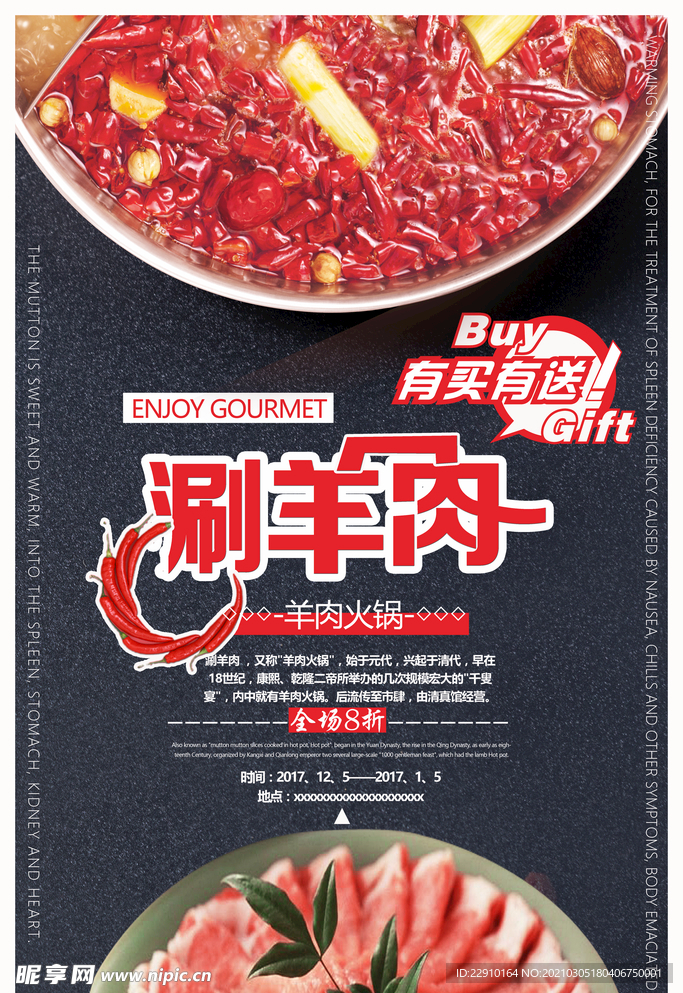 火锅海报