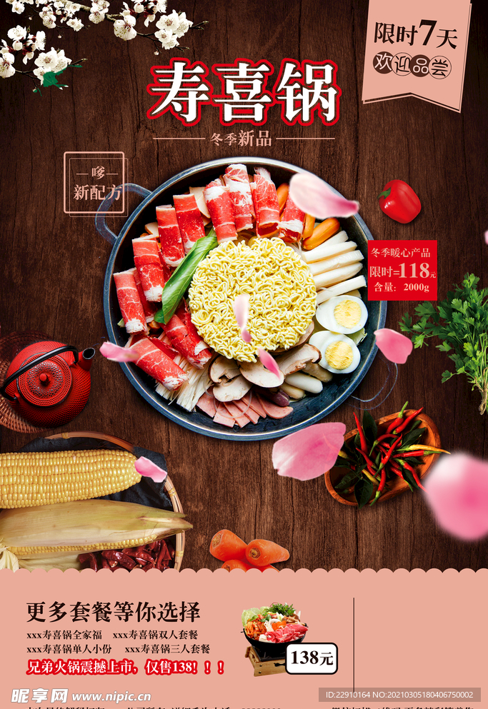 火锅海报