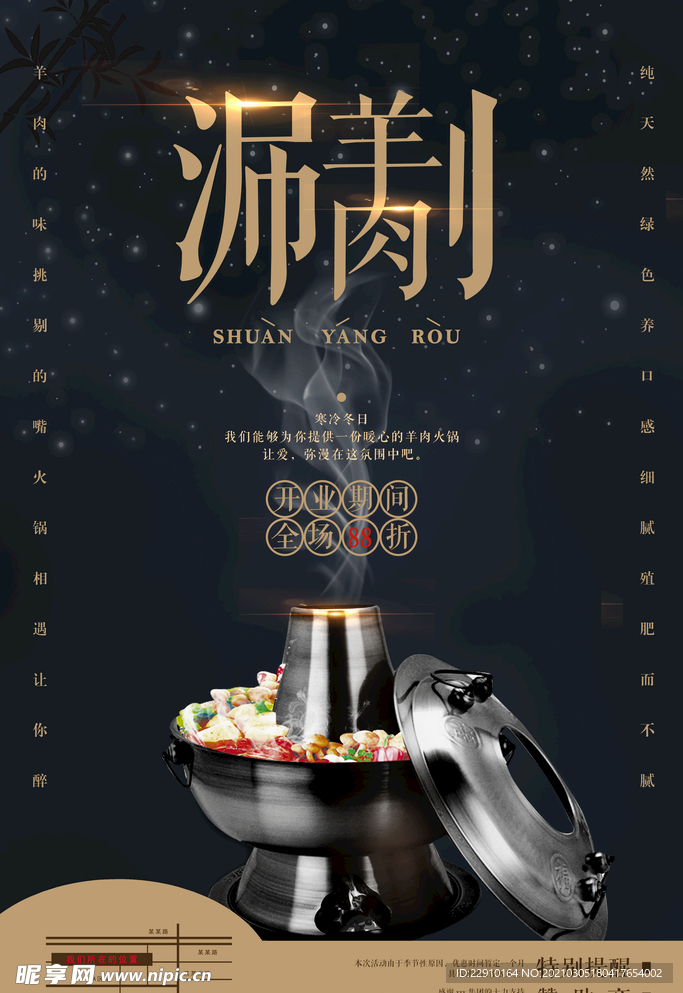 火锅海报