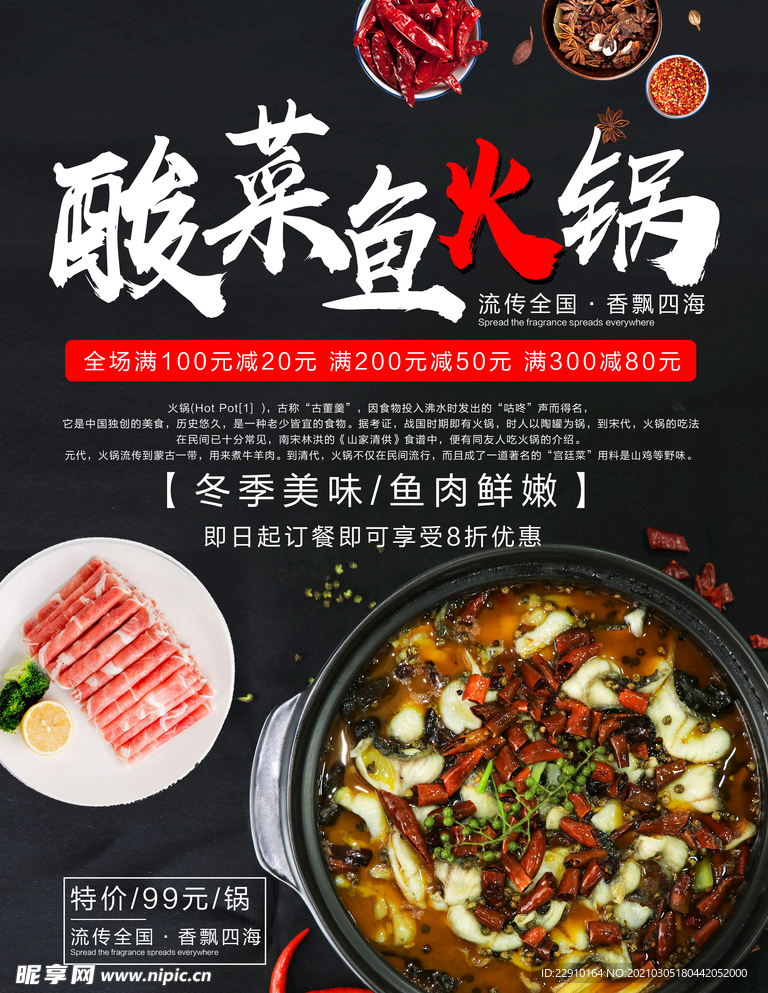 火锅海报