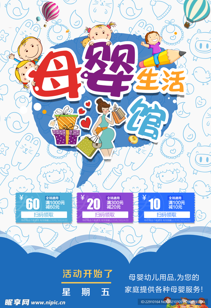 母婴生活馆