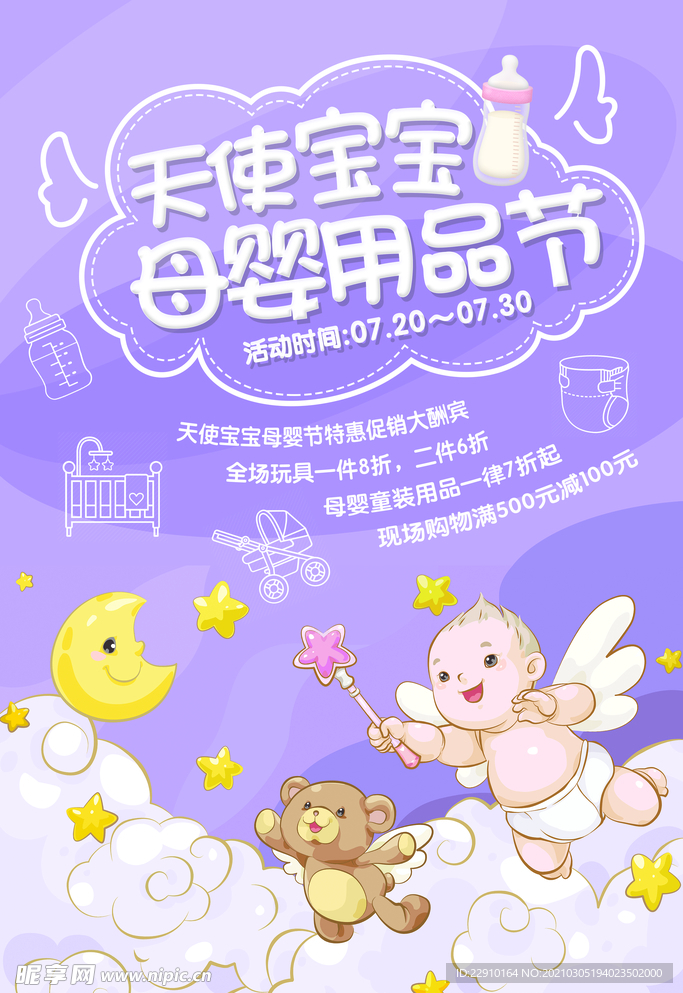 母婴生活馆