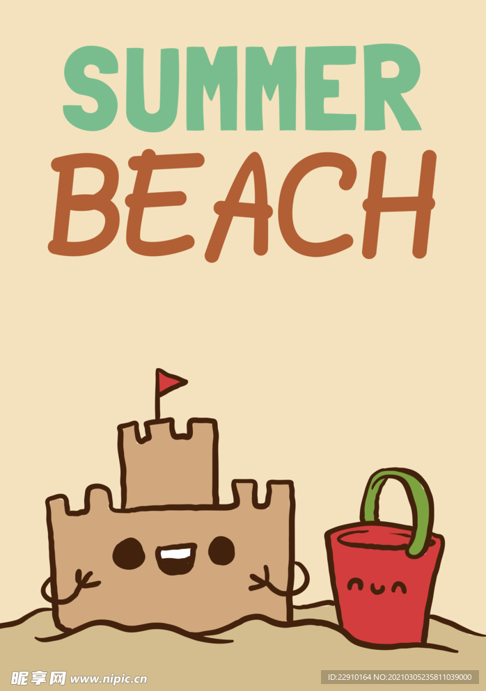 清凉夏日