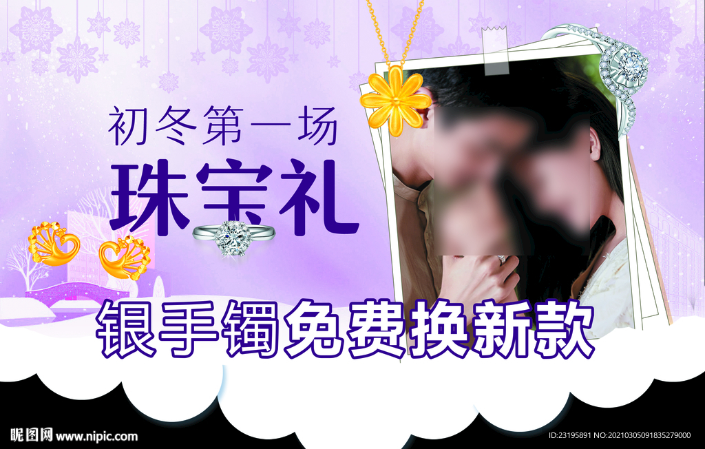 情人节 珠宝礼