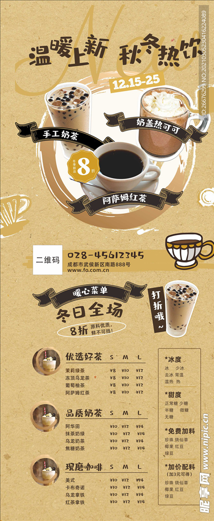 奶茶展架