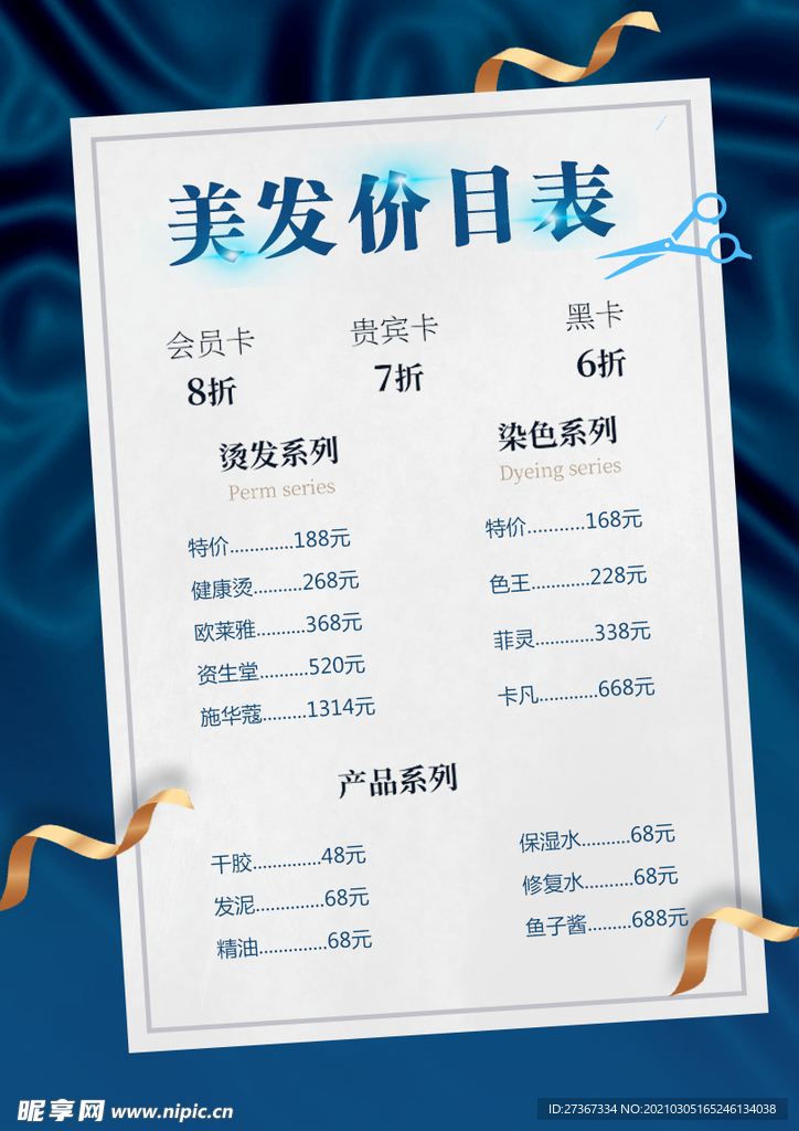 美发价目表