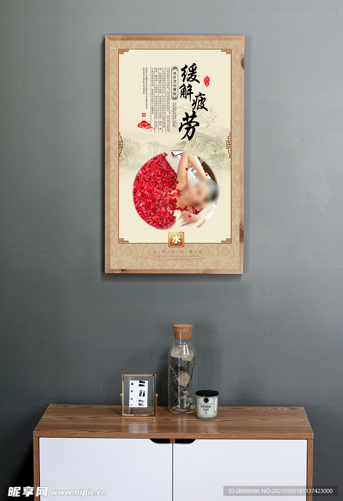 水疗文化展板缓解疲劳