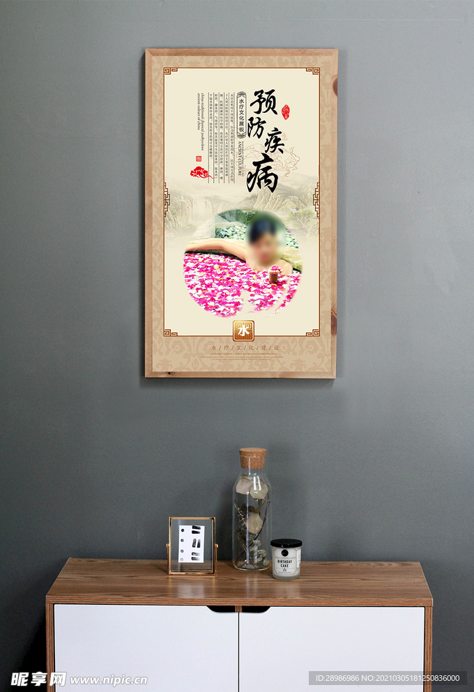 水疗文化展板预防疾病