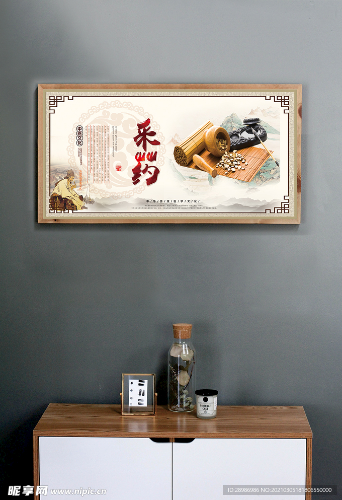 中华传统医学文化采药