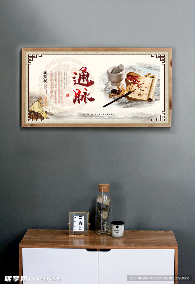 中华传统医学文化通脉