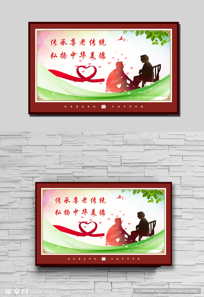 传承尊老传统弘扬中华美德