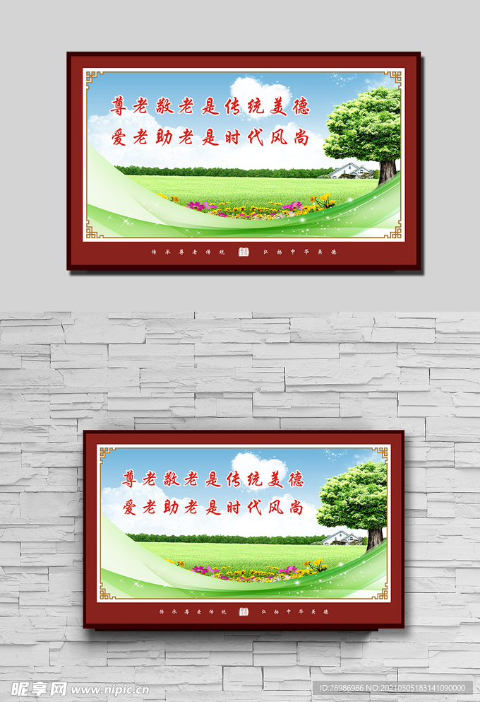 尊老传承尊老敬老是传统美德爱老