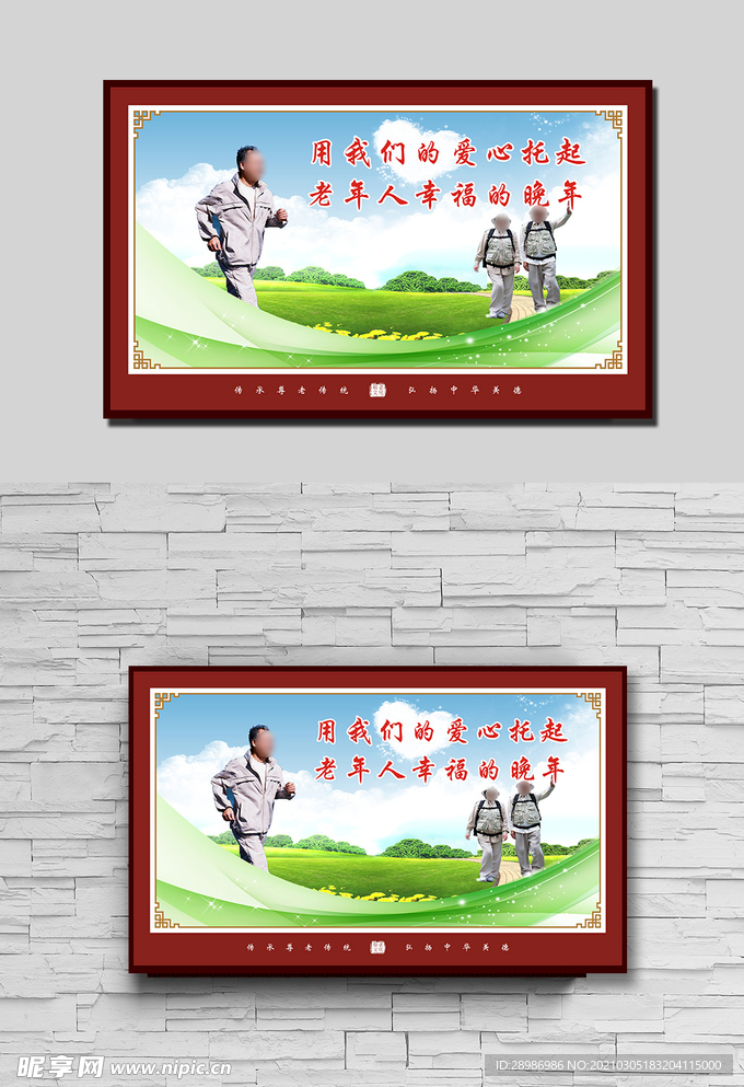 尊老传承用我们的爱心托起老年人