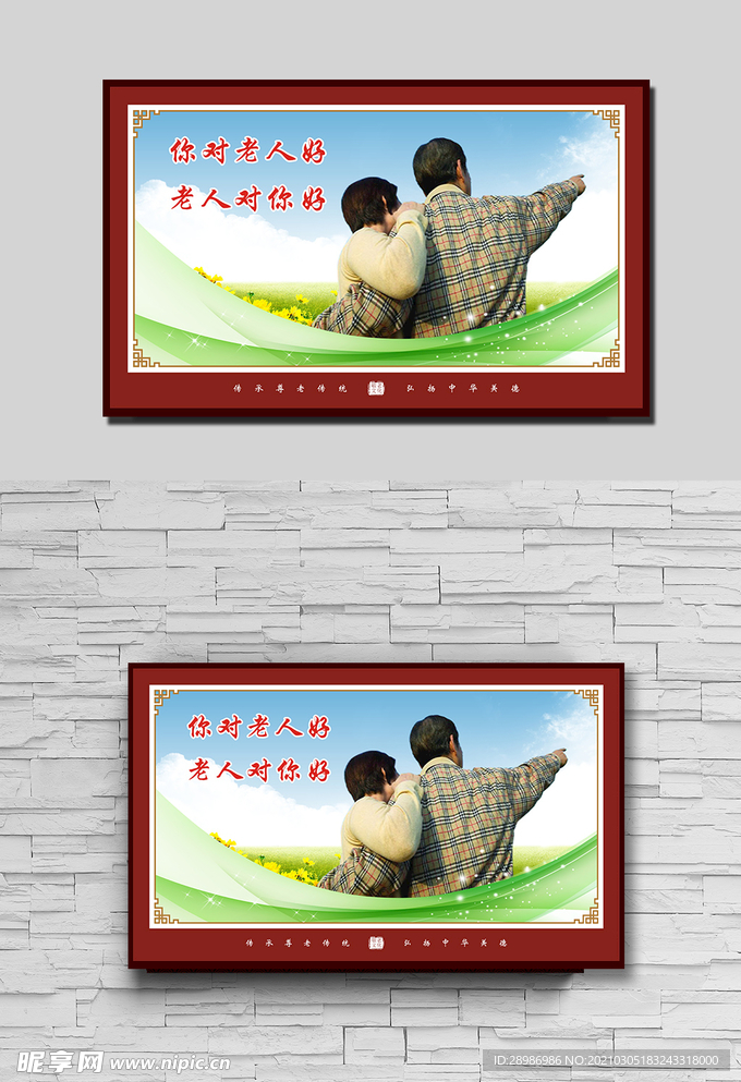 尊老传承你对老人好老人对你好