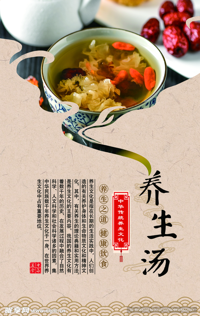 养生汤美食促销宣传活动海报素材