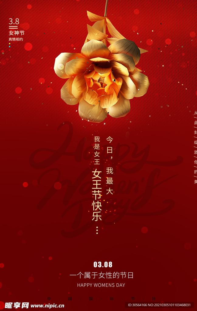 女神节节日促销宣传活动海报素材