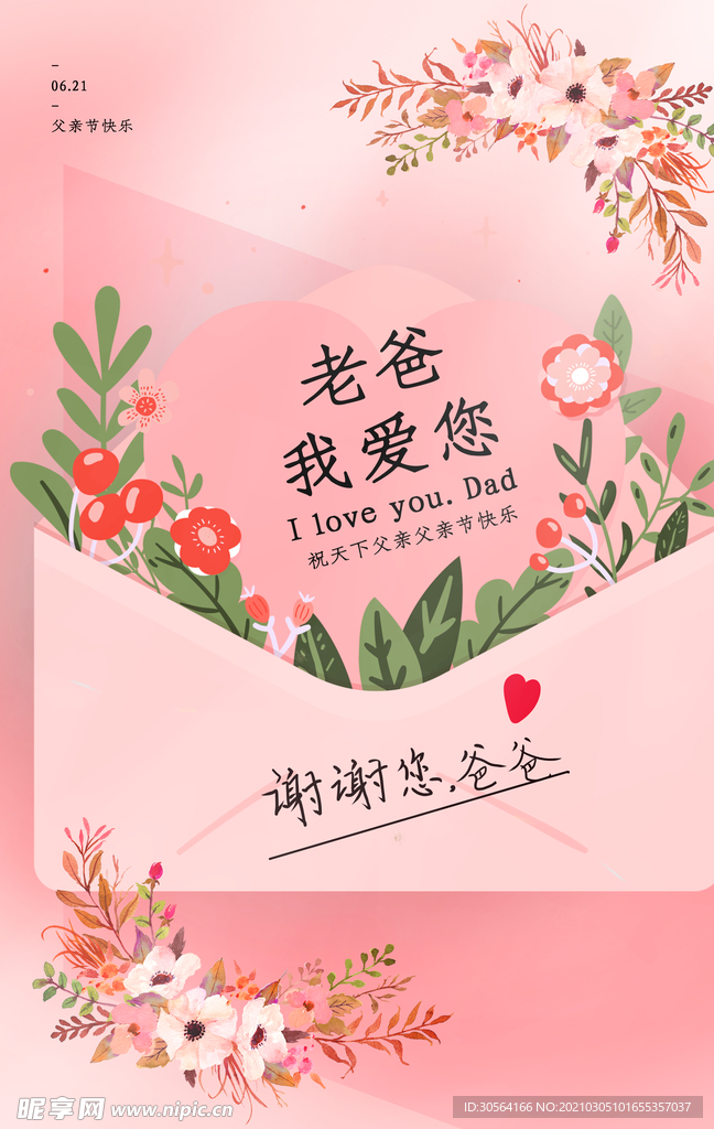 父亲节节日宣传活动海报素材