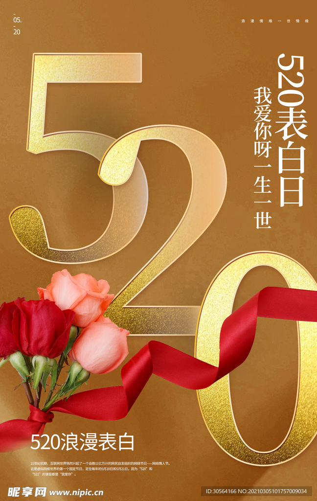 情人节节日促销宣传活动海报素材