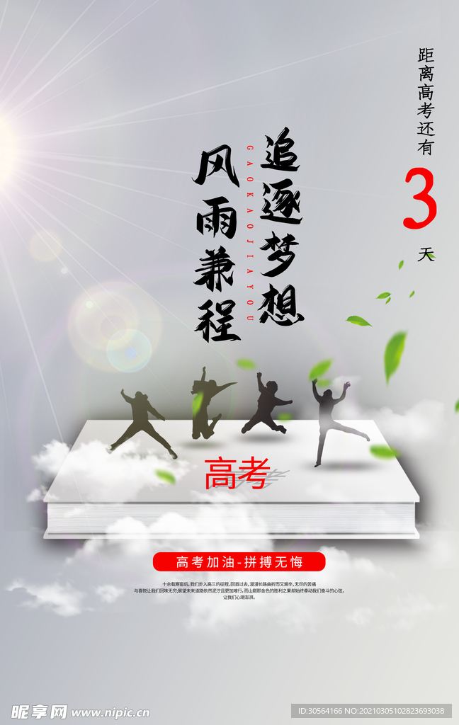 高考倒计时毕业季活动海报素材