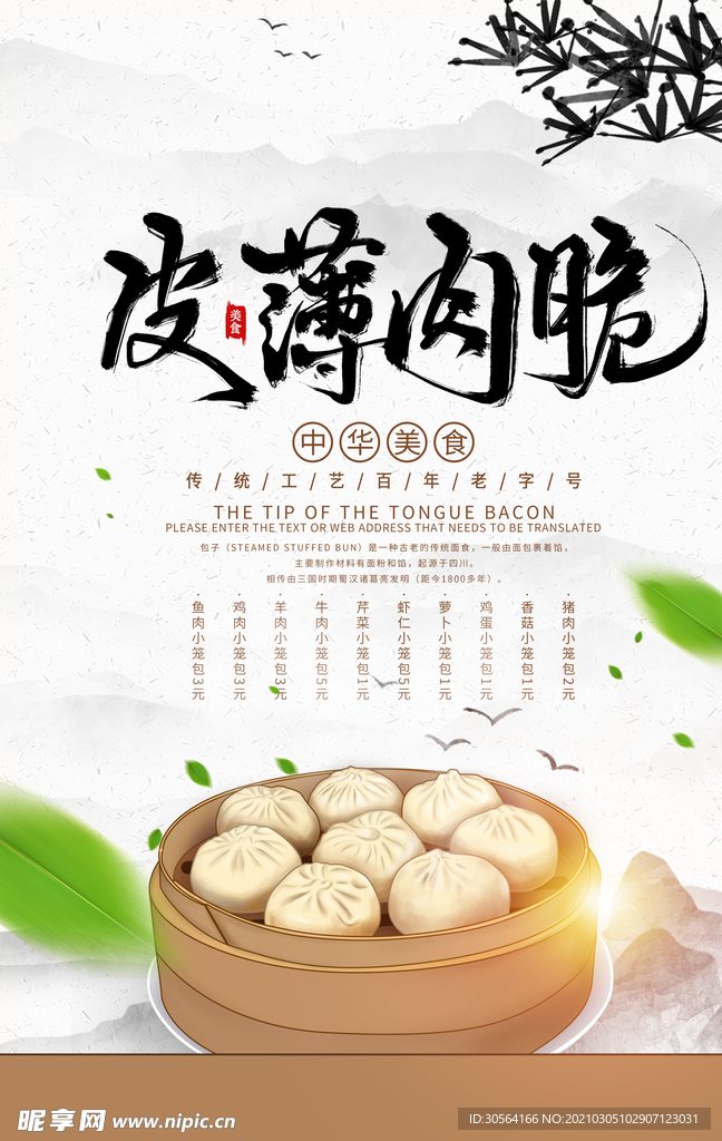 皮薄柔脆美食促销活动海报素材