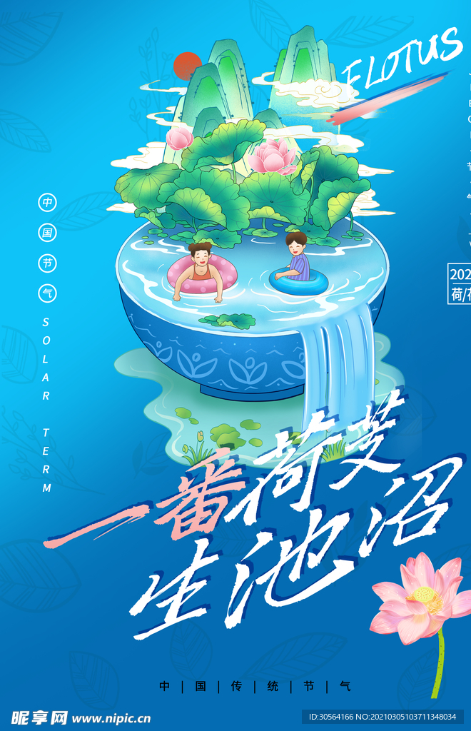 夏季荷花宣传活动海报素材