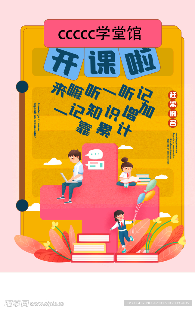 少儿培训班宣传活动海报素材