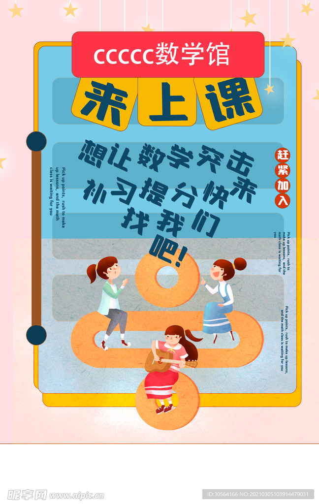 少儿培训班宣传活动海报素材