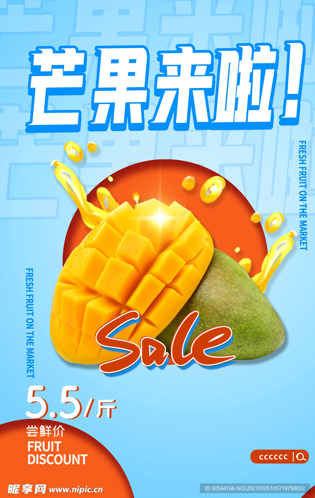 芒果水果促销宣传活动海报素材