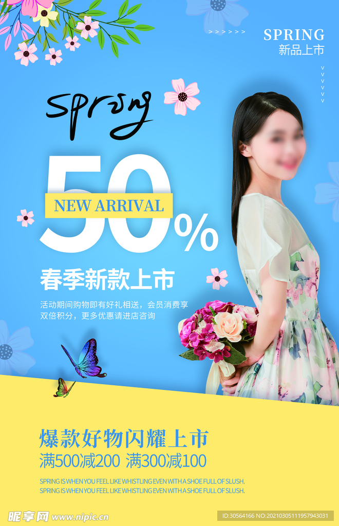 春季折扣促销活动宣传海报素材