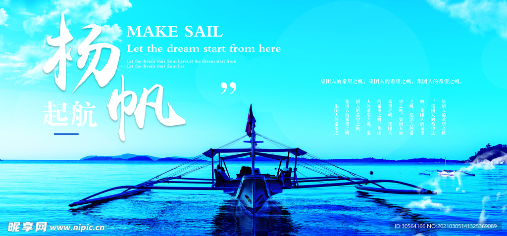 扬帆起航企业文化活动海报素材