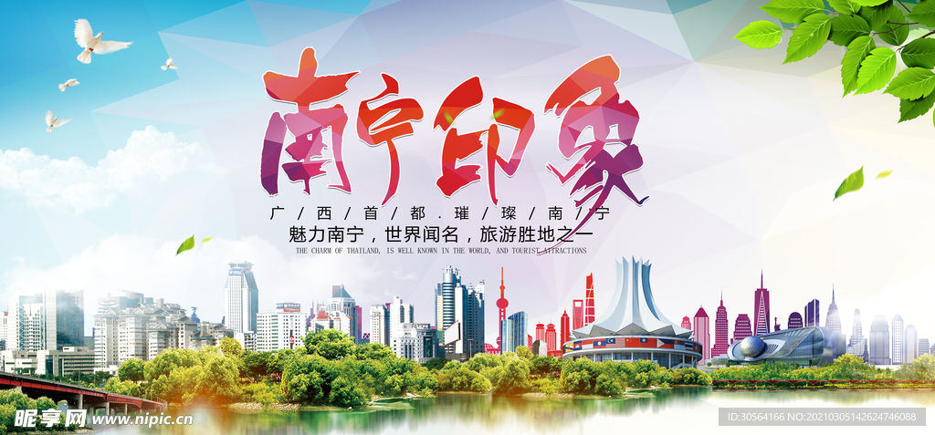 南宁印象城市旅游活动海报素材