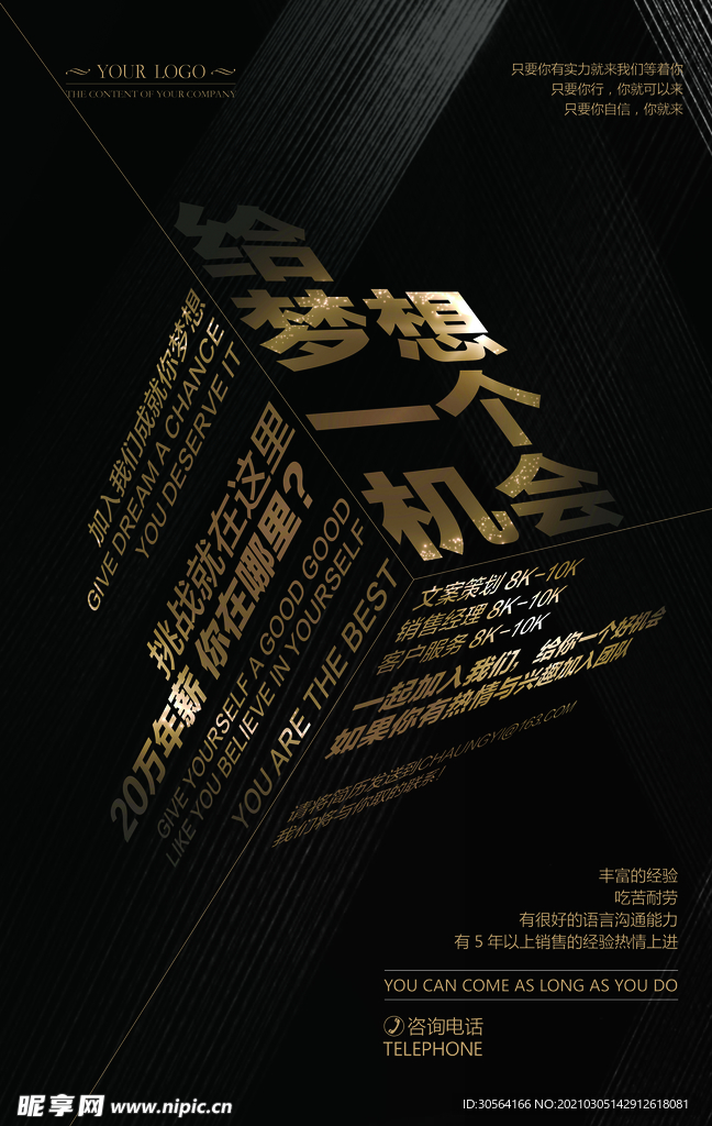 梦想同行企业文化活动海报素材