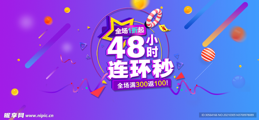 全场折扣促销活动宣传海报素材