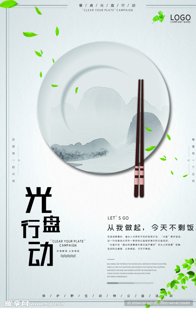 光盘行动社会公益活动海报素材