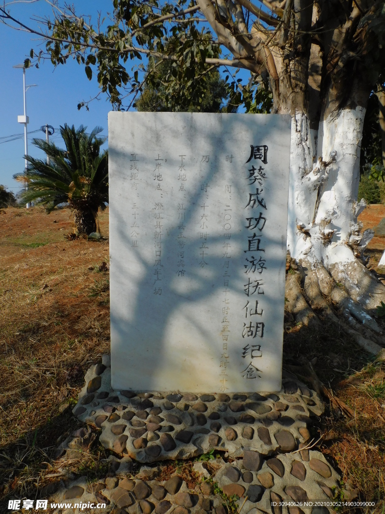 周葵横渡抚仙湖纪念碑