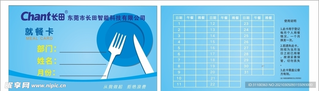 员工就餐卡