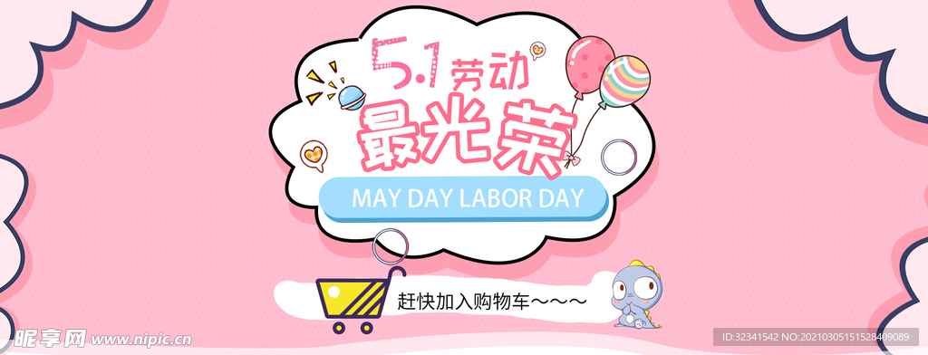 51劳动节海报 51节素材 劳